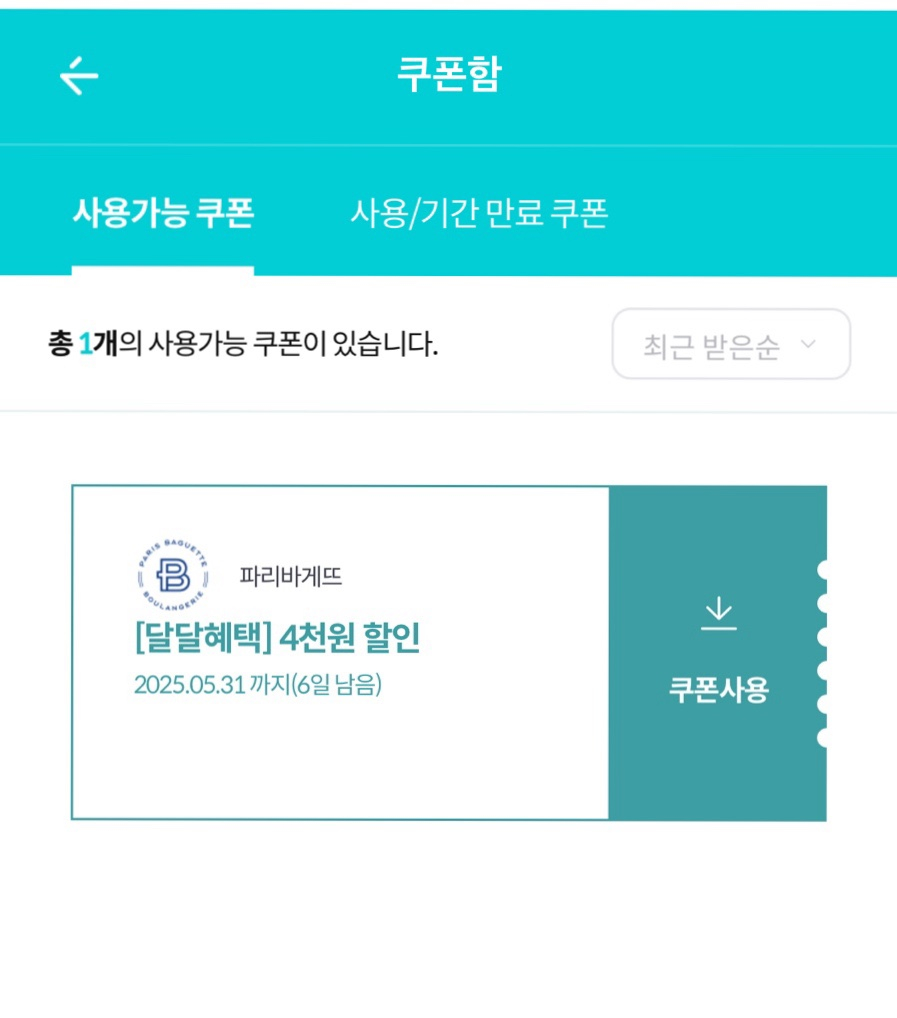 파리바게뜨 동묘역점 사진 6
