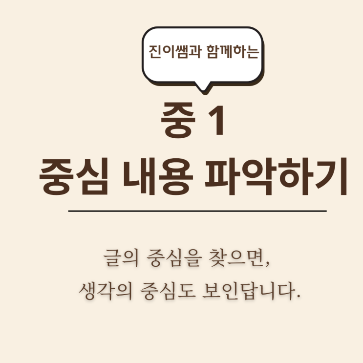  [비문학읽기] 중심내용, 글의 뼈대 찾기!