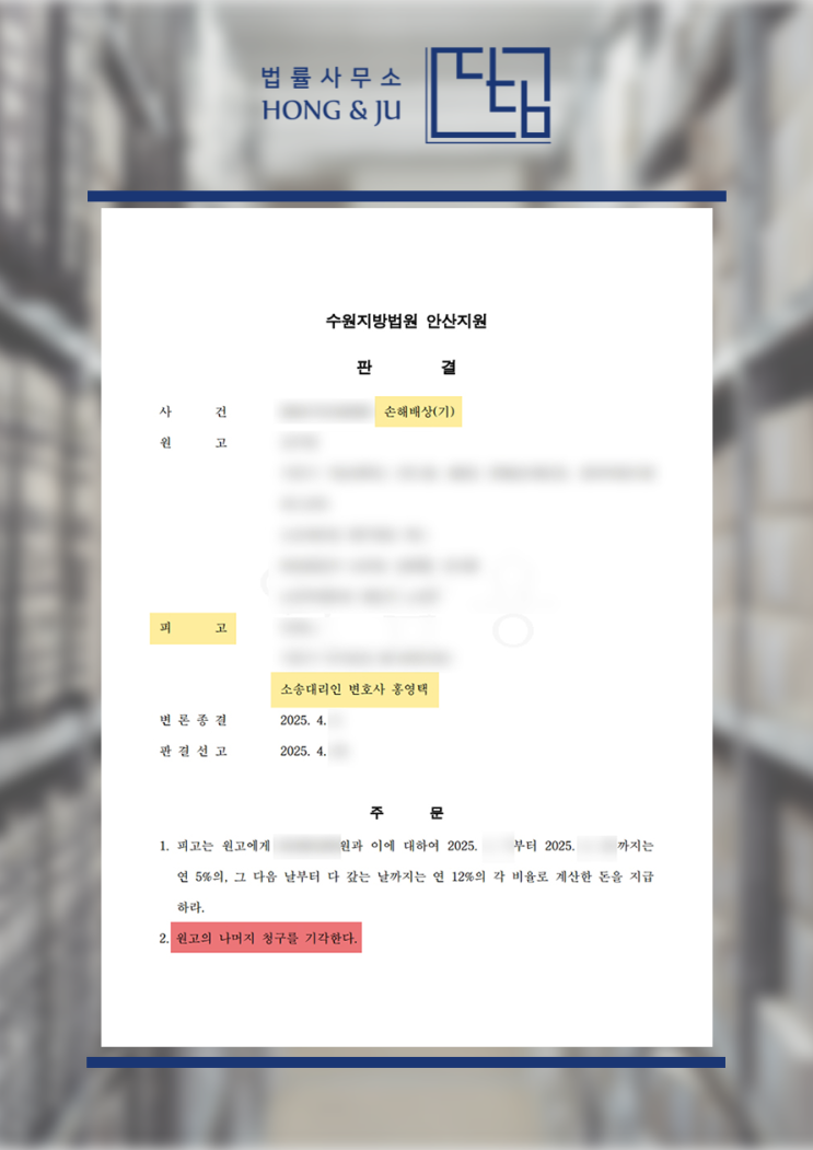  안산상간소송변호사 2025년 해결사례 - 위자료 감액↓
