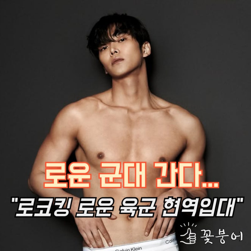 Rom-Com King Rowoon is Going to the Military: Enlisting as an Active Duty Soldier in July