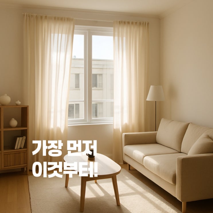  같은 공간인데 왜 이렇게 환하고 넓어 보이지?