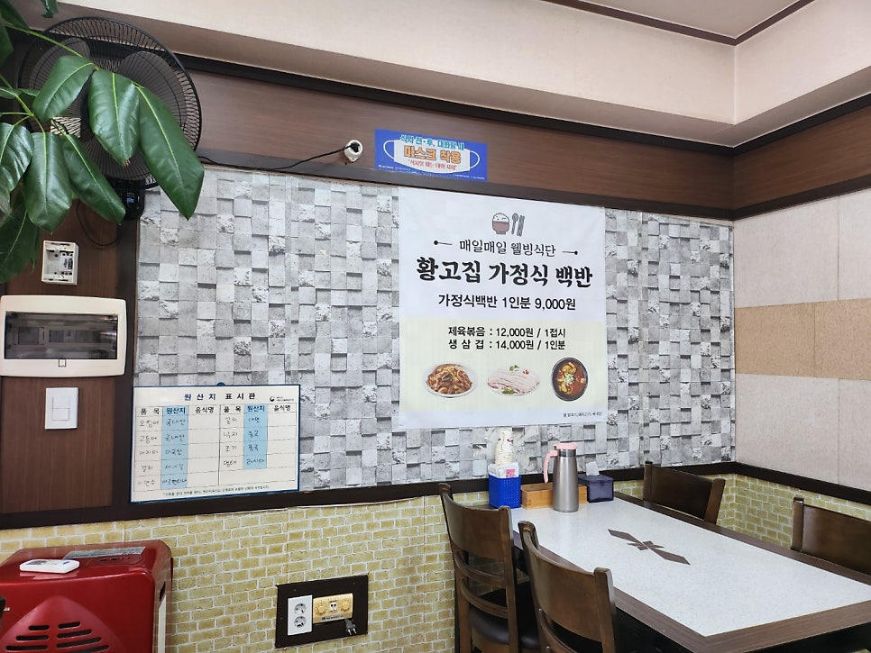 황고집가정식백반 사진 2