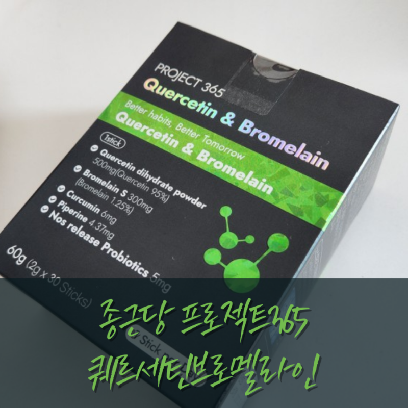 [ 퀘르세틴영양제 ] 염증관리에 탁월한 성분이 가득! 종근당 퀘르세틴&브로멜라인
