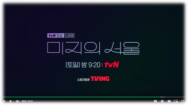 tvN 미지의 서울 재방송 다시보기 보러가기 회차정보 방송시간 편성표 시청률 12회 마지막회 결말 시청방법 tvN 미지의 서울 재방송 다시보기 보러가기 회차정보 방송시간 편성표 시청률 12회 마지막회 결말 시청방법