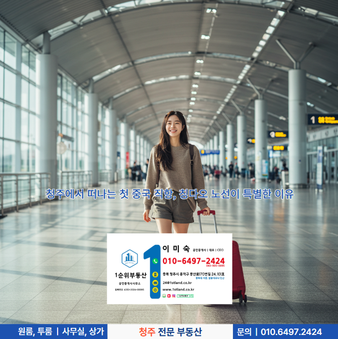  청주에서 떠나는 첫 중국 직항, 칭다오 노선이 특별한 이유