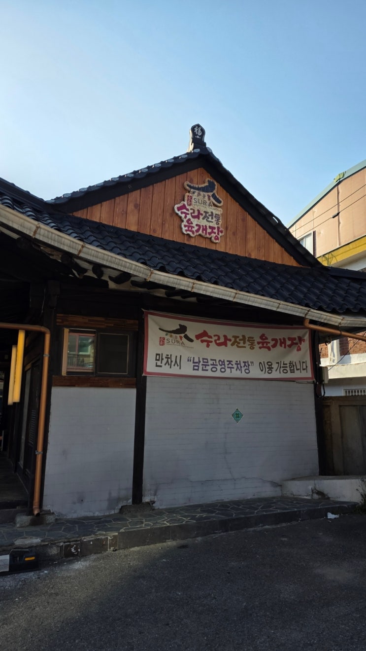  내돈내산 강화도 대표 맛집 수라전통육개장 후기