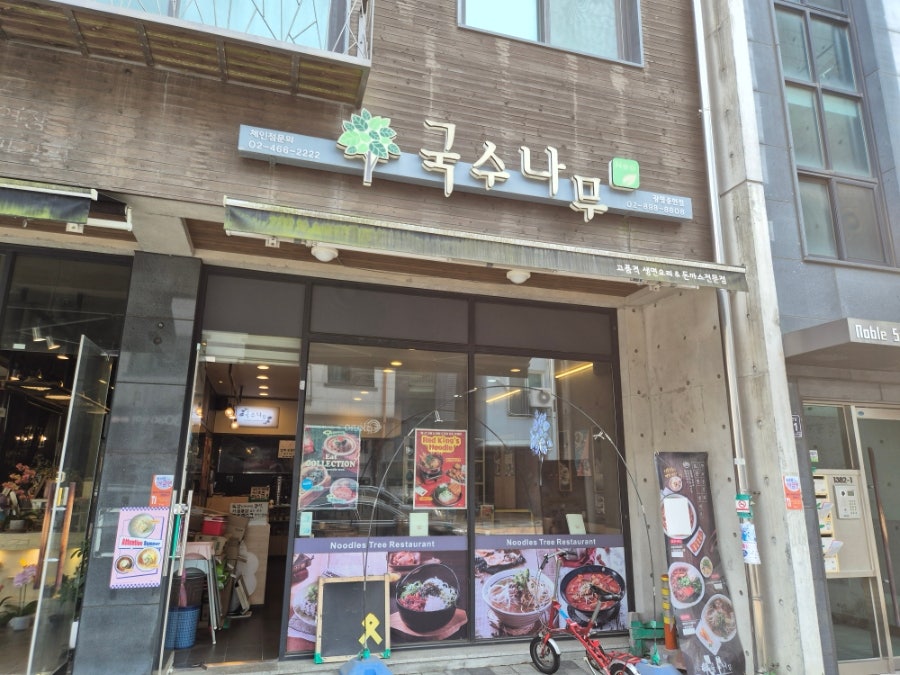 국수나무 광명충현점 사진 1