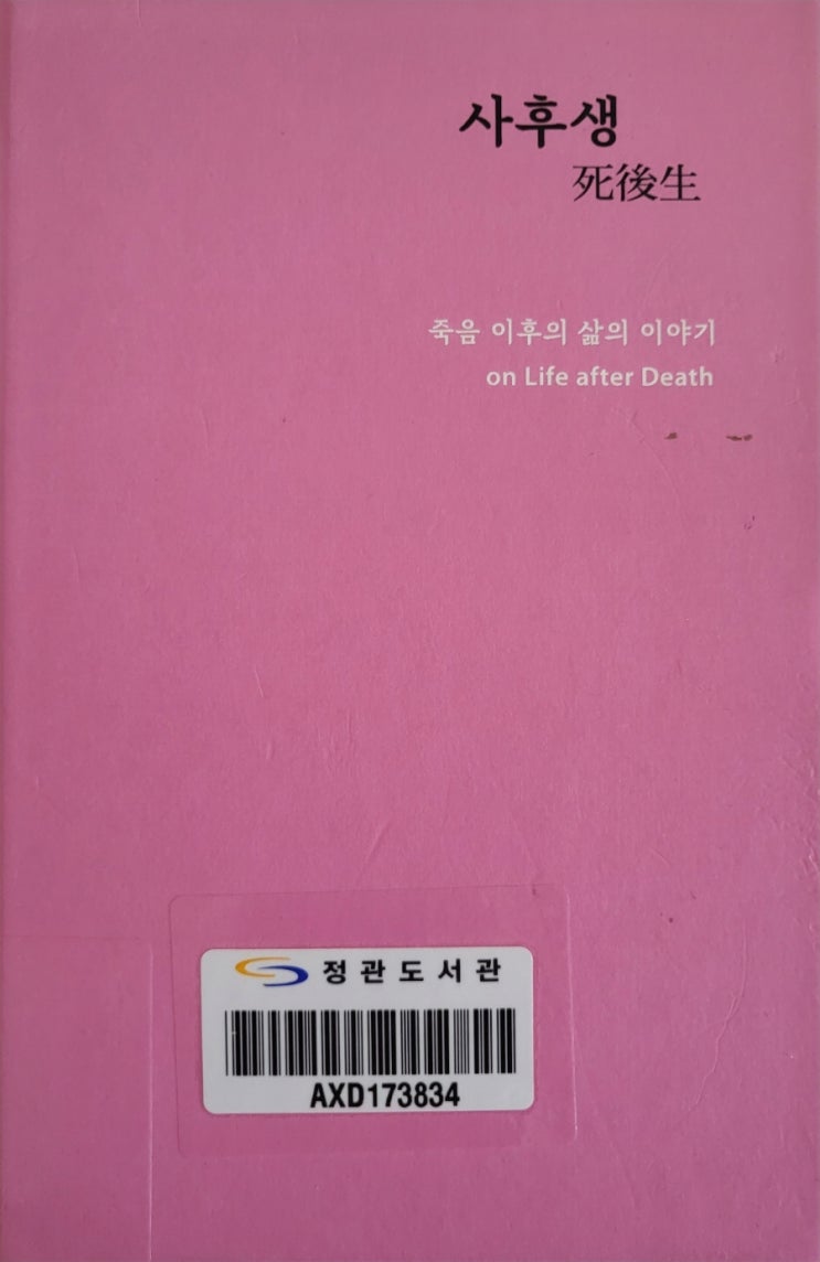 사후생