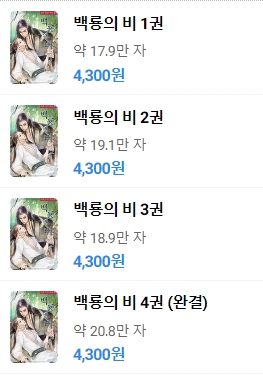 표지 변경) 원영(源永)-백룡의 비 (재출간, 외전증보판) 표지 변경) 원영(源永)-백룡의 비 (재출간, 외전증보판)