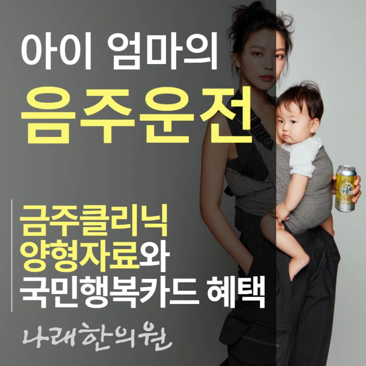  금주클리닉 양형자료와 국민행복카드 한의원 결재