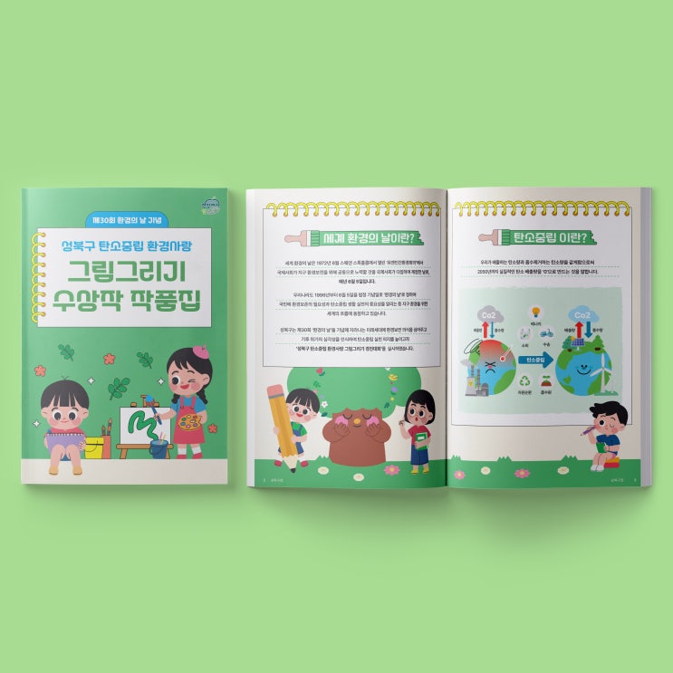  [성북구청] 그림그리기 경진대회 수상작 작품집 디자인 & 인쇄