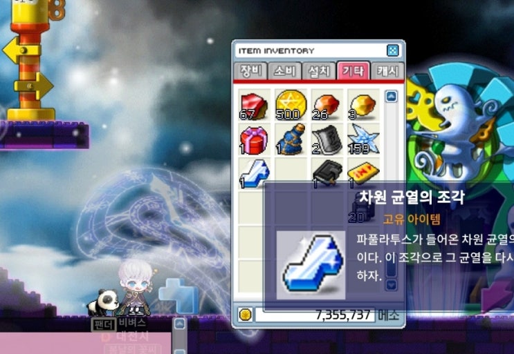  메이플랜드 메랜 루디브리엄 파풀라투스 차원의 균열 조각 a b c 돈 되는 퀘스트 공략