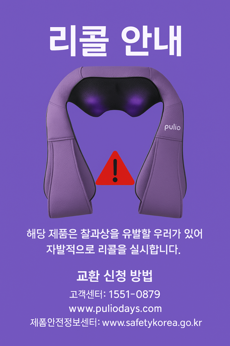  폴리오 리콜 마사지기 V2(N002) 방법 안내 – 마음둥이 이슈 !!