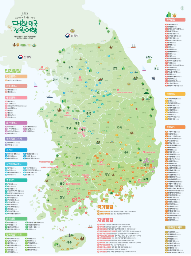 2025 대한민국 정원여행 지도