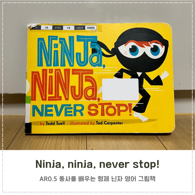  AR0.5 닌자 영어 그림책 『Ninja, ninja, never stop!』