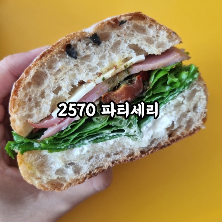  [ 대구 | 만촌동 맛집 ] "2570파티세리" 베이커리 카페
