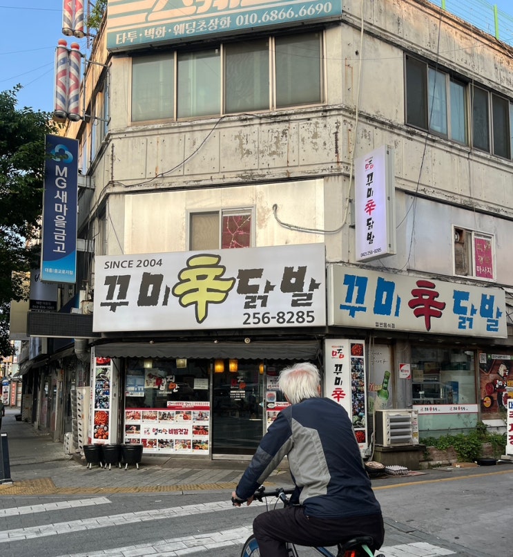  대전역 주변 맛집 추천 꾸미 신 닭발 대전 본점 먹어본 후기