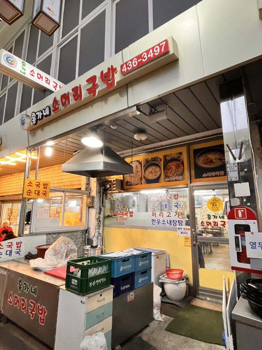 홍가네소머리국밥 사진 2