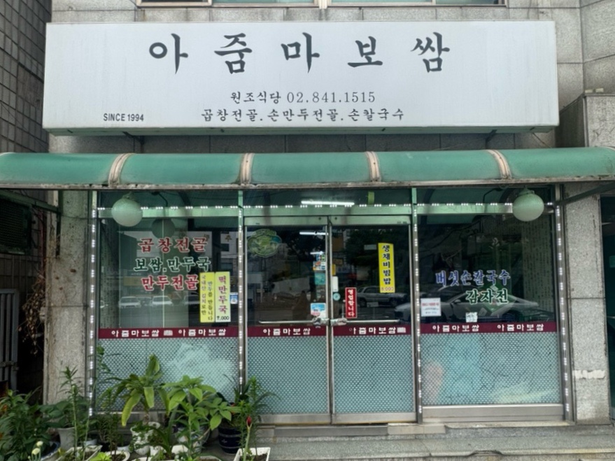 아줌마보쌈 사진 1