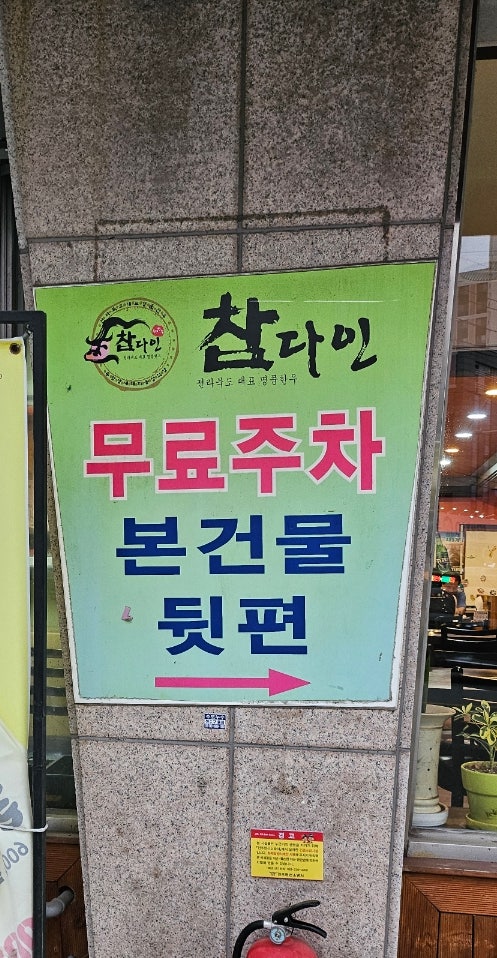 참다인정육점식당 사진 2