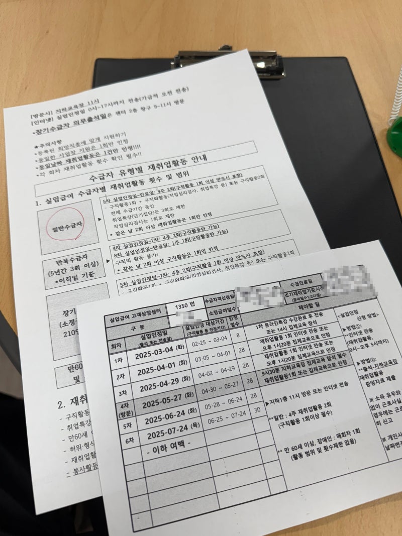 실업급여 4차 실업인정 방문 신청하는 방법(5차, 6차까지)ㅣ부산동부고용복지플러스센터