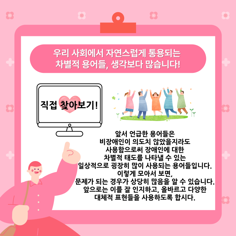 [강동어울림복지관] 장애 관련 용어 올바르게 사용하기 - 장애인 인식 개선 1편 : 네이버 블로그