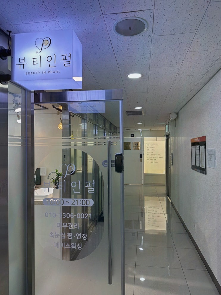  [뷰티리뷰] 서초에스테틱 강남피부관리 뷰티인펄, 맞춤형 케어로 피부 개선!
