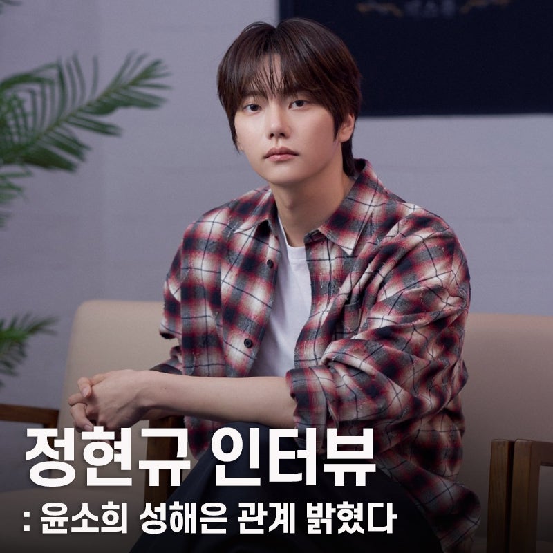 정현규 윤소희 현커 아니다, 결별설 성해은 응원?! 데블스플랜2 우승자 인터뷰