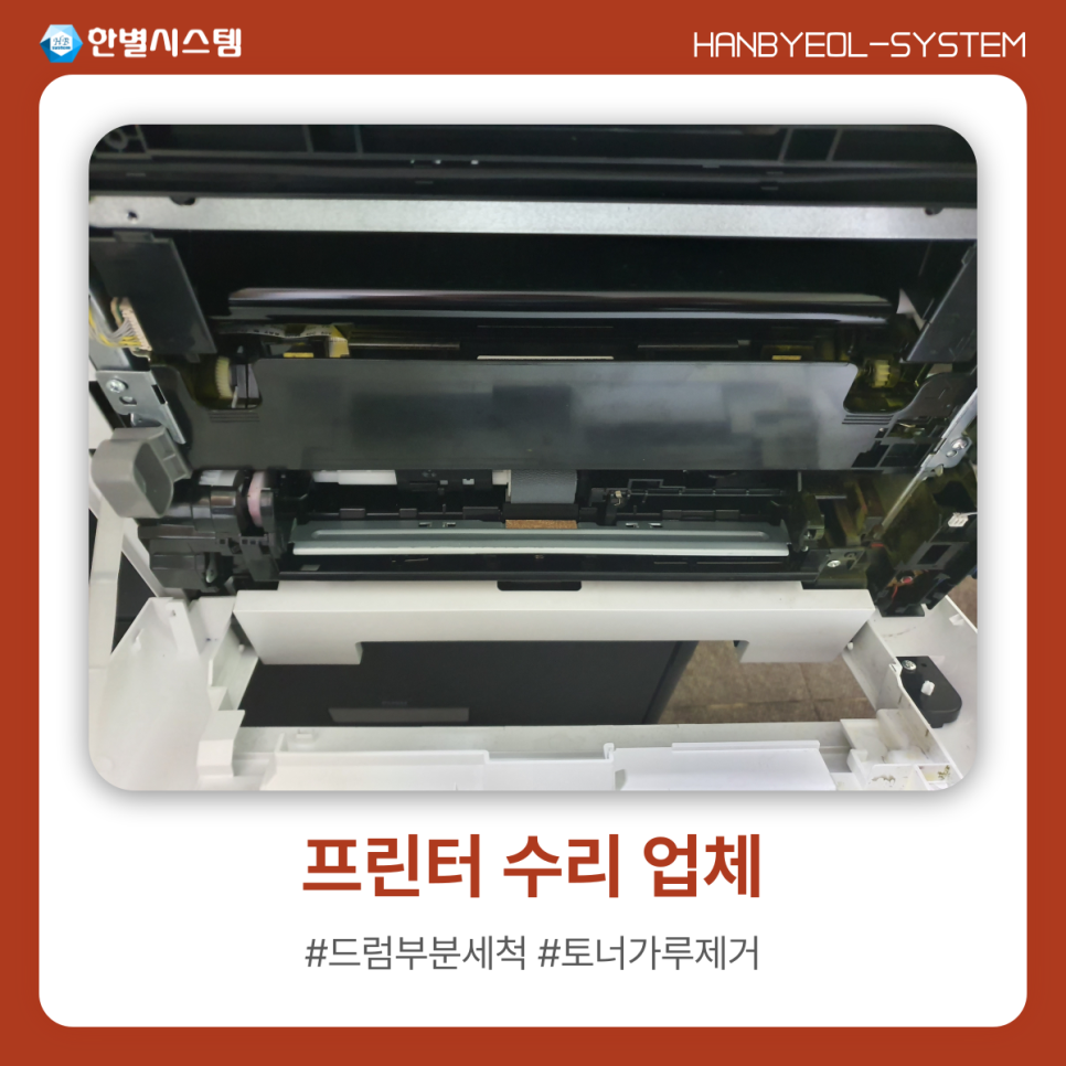 프린터 수리 업체, 전문적인 교세라 레이저 복합기 컬러 드럼 토너 교체 현장 사진 12