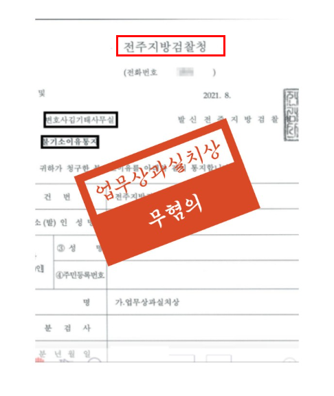 전주형사전문변호사 선임방안은 관련 사진