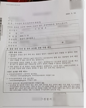  전세사기 무자본 갭투자 무죄 - 불송치 사건