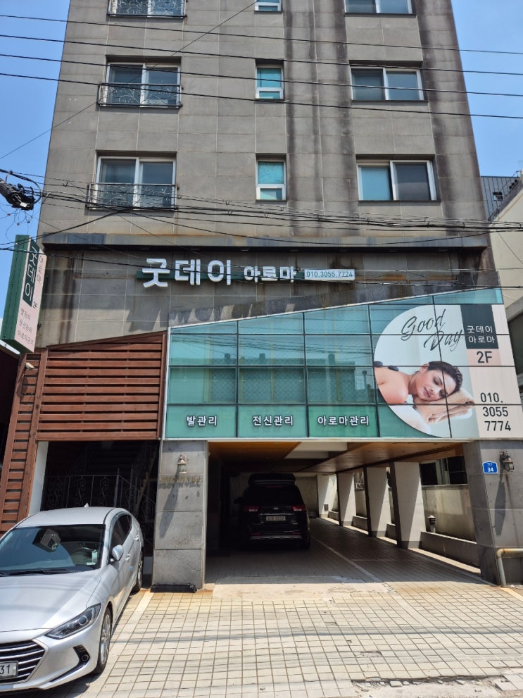  제주공항근처마사지, 굿데이 아로마에서 힐링했던 후기!