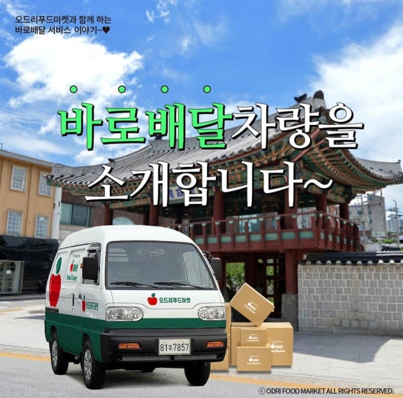 원주에서 만나는 신선한 맛의 정수 오드리푸드마켓 탐방기