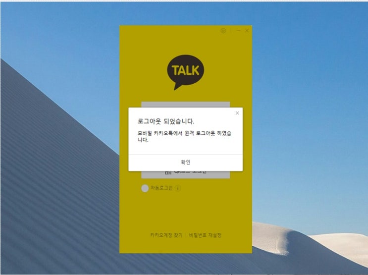  pc카톡 qr 로그인 카카오톡 원격 로그아웃 간단해요