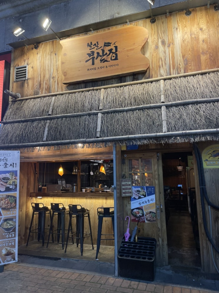  [소사벌 이자카야 맛집] 철길부산집 평택 소사벌점 소사벌 오뎅바 리뷰