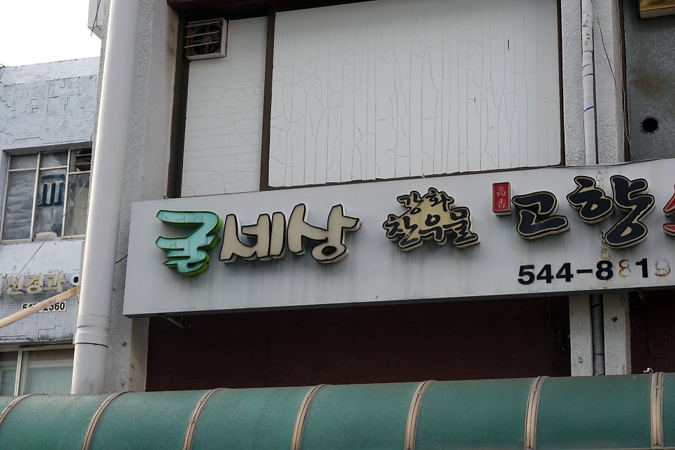 굴세상 사진 1