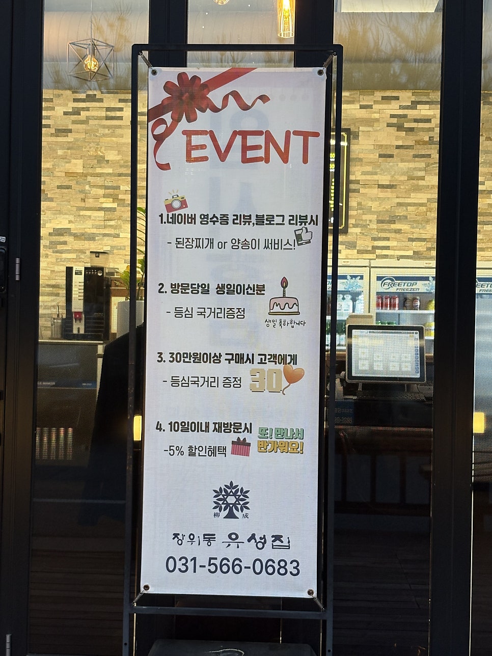 장위동유성집 다산점 사진 2