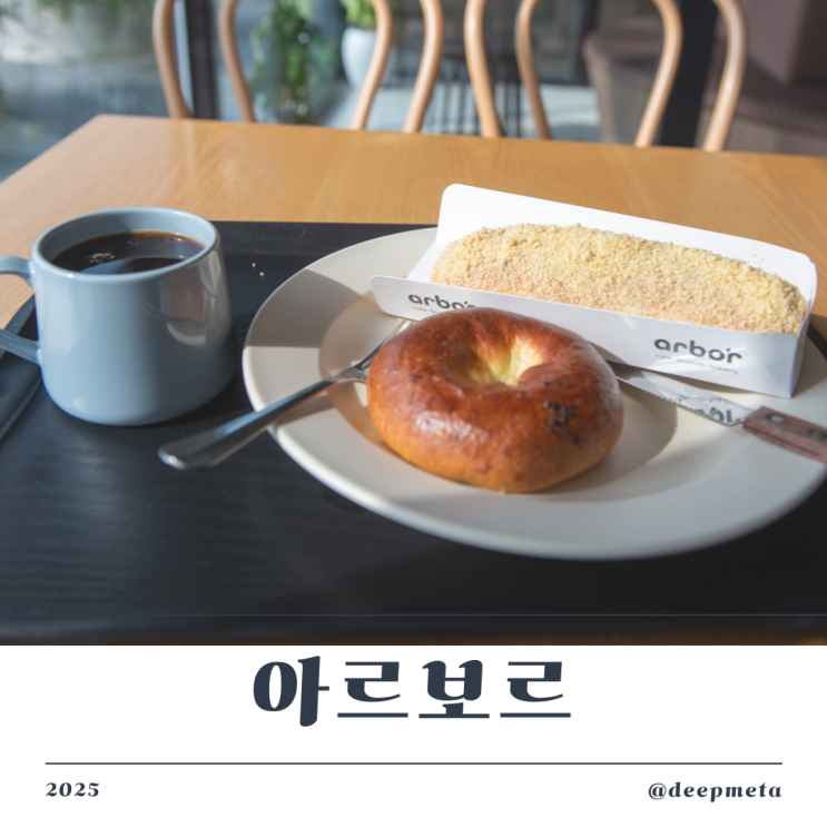  이천 대형카페 추천 카페 아르보르(Arbor) 한눈에 보기