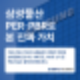 삼성물산 PER·PBR로 저평가 분석! 가치평가지표로 확인하세요!