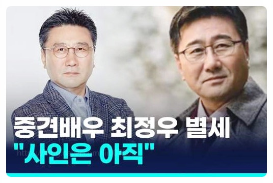  최정우 사망 옥씨부인전서 활약한 중견배우 별세 나이