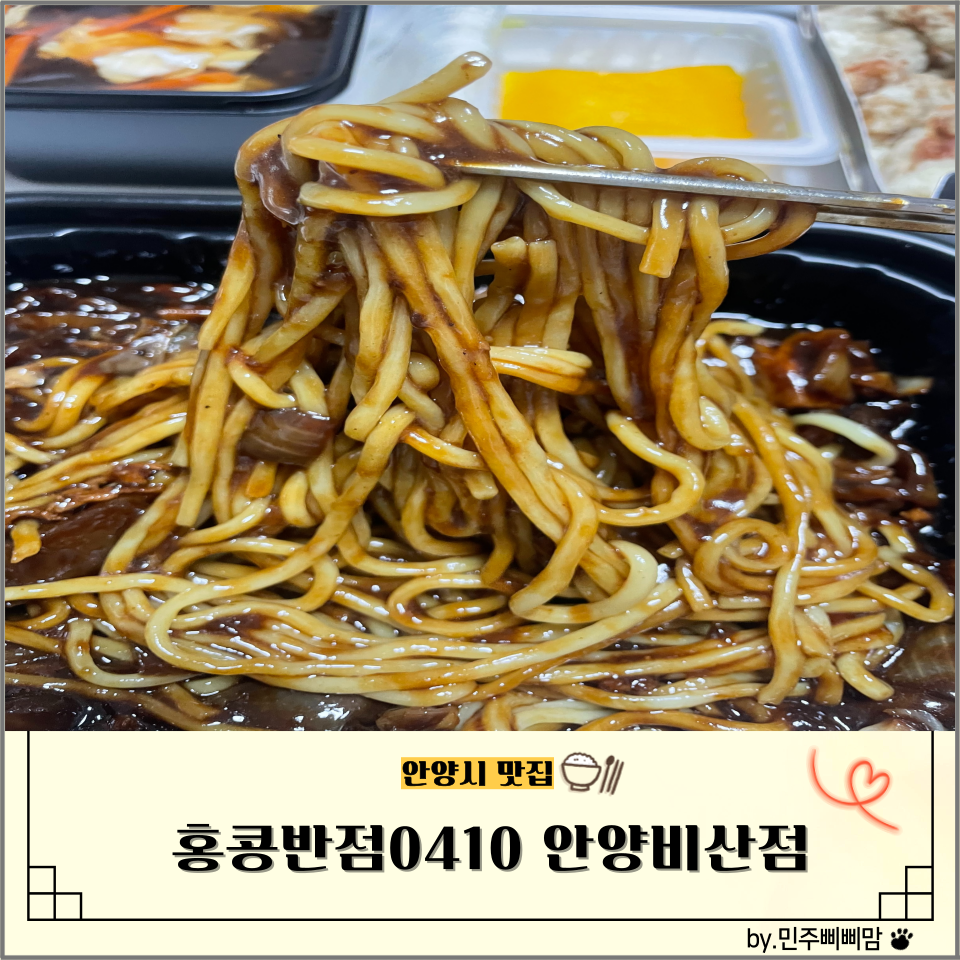 홍콩반점0410 안양비산점 사진 1