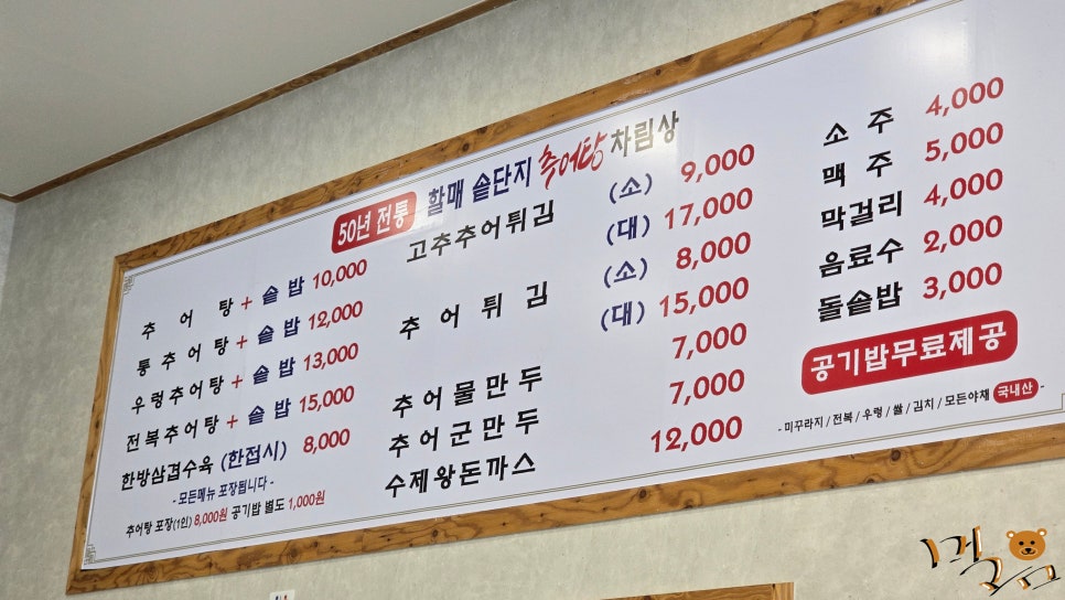 할매솥단지추어탕 사진 4