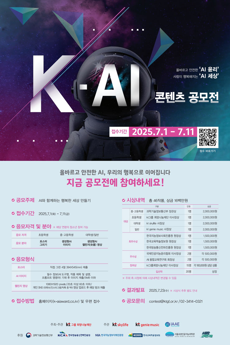  <공모전 정보> 아이디어를 현실로! K-AI 공모전 참가 정보 : 창원코딩 재니스코딩