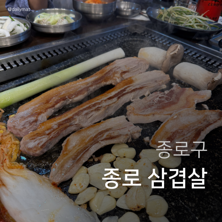  [종로삼겹살] 시민식당 본점 - 피맛골 생삼겹살