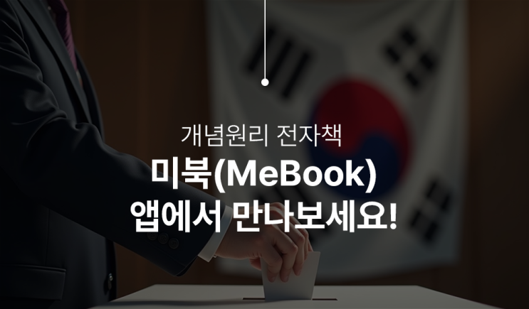  개념원리 전자책필기, 이제 미북(meBook) 전자책어플에서 만나보세요!
