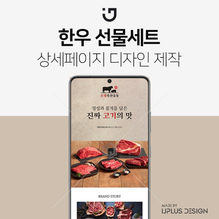  한우 선물세트 디자인 식품 상세페이지 제작
