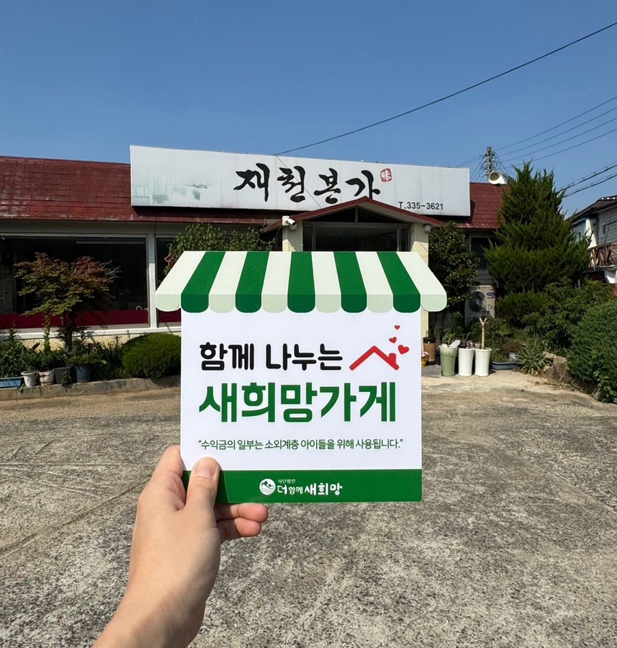 재천본가 사진 1