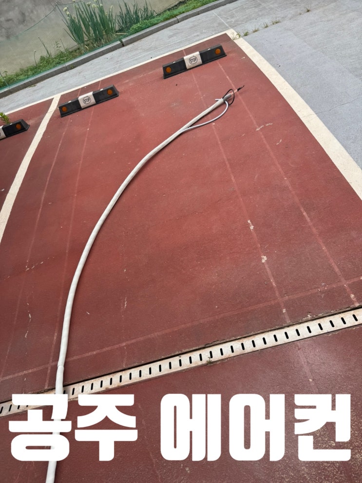  공주 부여 전원주택에 시원한 여름 선물, 에어컨 설치 작업 완료!