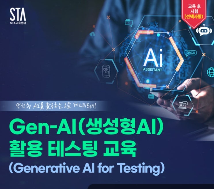  실무에 바로 쓰는 생성형 AI 테스팅 교육, 이건 꼭 들어야 해!