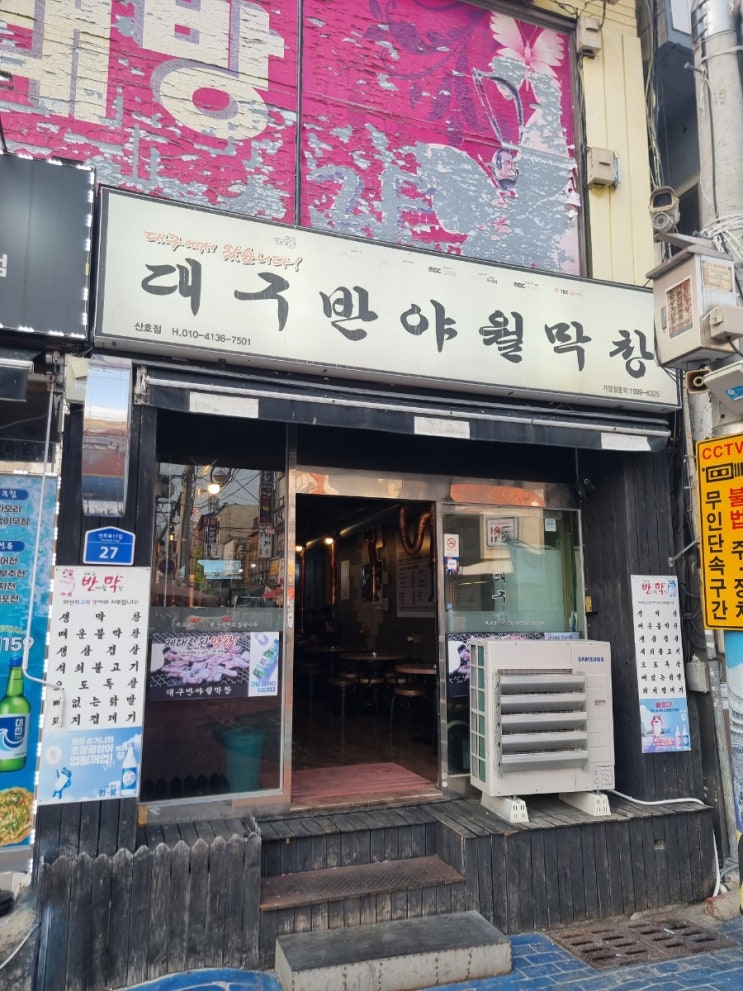  마산산호동맛집 "대구반야월막창"